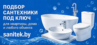 Подберем сантехнику