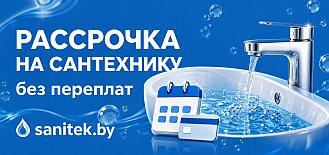 Рассрочка