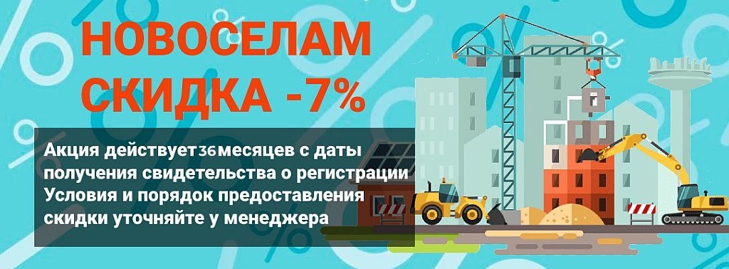 скидка 7% на сантехнику для новоселов