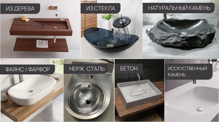 умывальники по типу материала