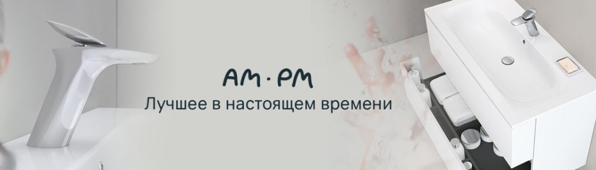 Смесители AM.PM: надежность немецкого качества