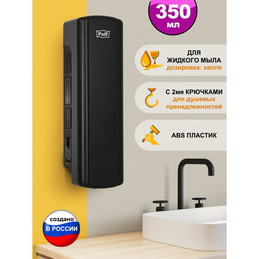 Дозатор (диспенсер) для жидкого мыла Puff-8110Bl (350мл) Дозатор (диспенсер) для жидкого мыла Puff-8110Bl (350мл)
