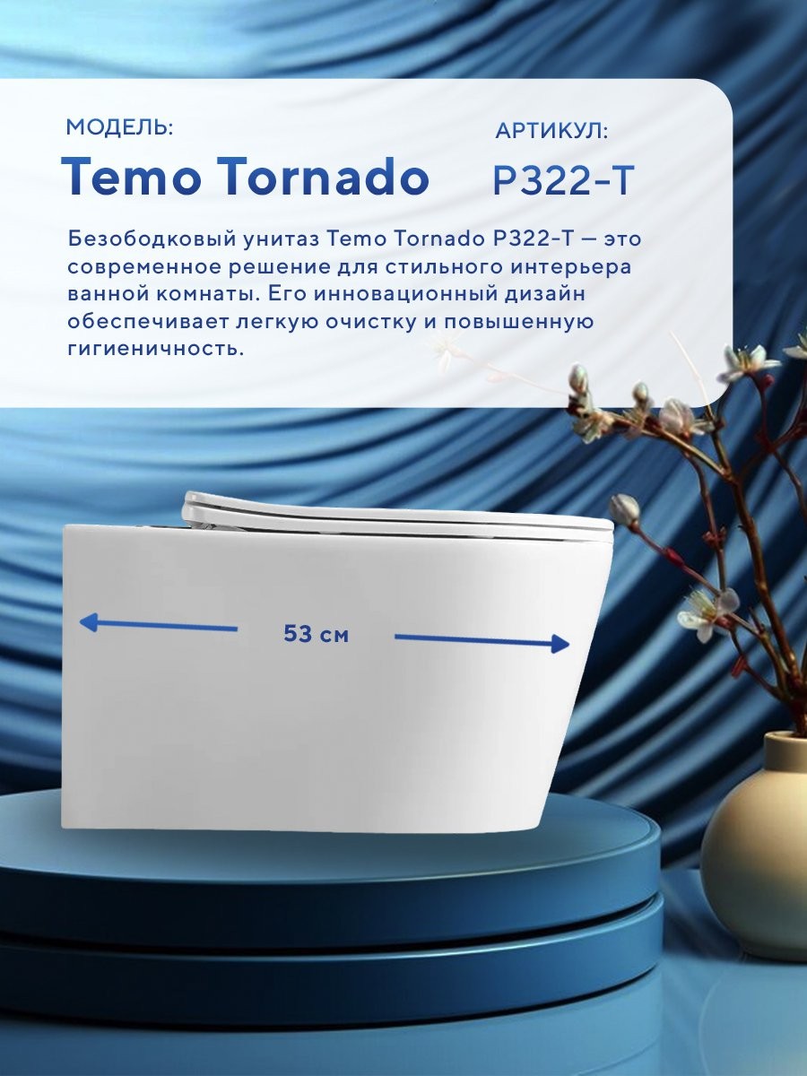 Унитаз подвесной Amore di Mare Temo Tornado P322-T 36x53 Унитаз подвесной Amore di Mare Temo Tornado P322-T 36x53