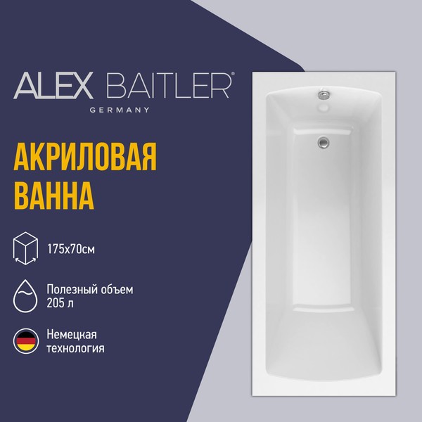 Ванна акриловая Alex Baitler Onega 175x70 Ванна акриловая Alex Baitler Onega 175x70