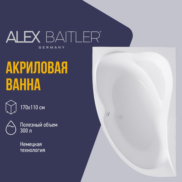 Ванна акриловая Alex Baitler Ladoga L 170x110 Ванна акриловая Alex Baitler Ladoga L 170x110