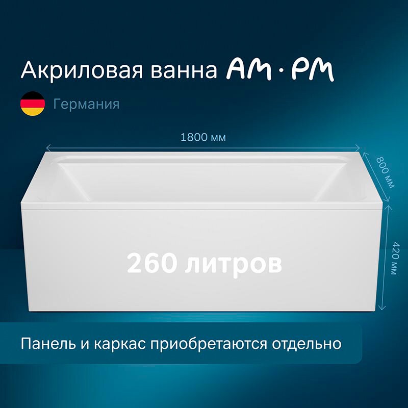 Ванна акриловая AM.PM Inspire 2.0 180x80 Ванна акриловая AM.PM Inspire 2.0 180x80