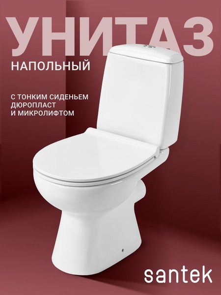 Унитаз напольный Santek Цезарь 1WH302415 Унитаз напольный Santek Цезарь 1WH302415