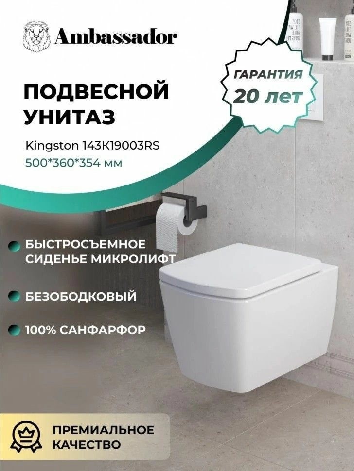 Унитаз подвесной Ambassador Kingston Унитаз подвесной Ambassador Kingston