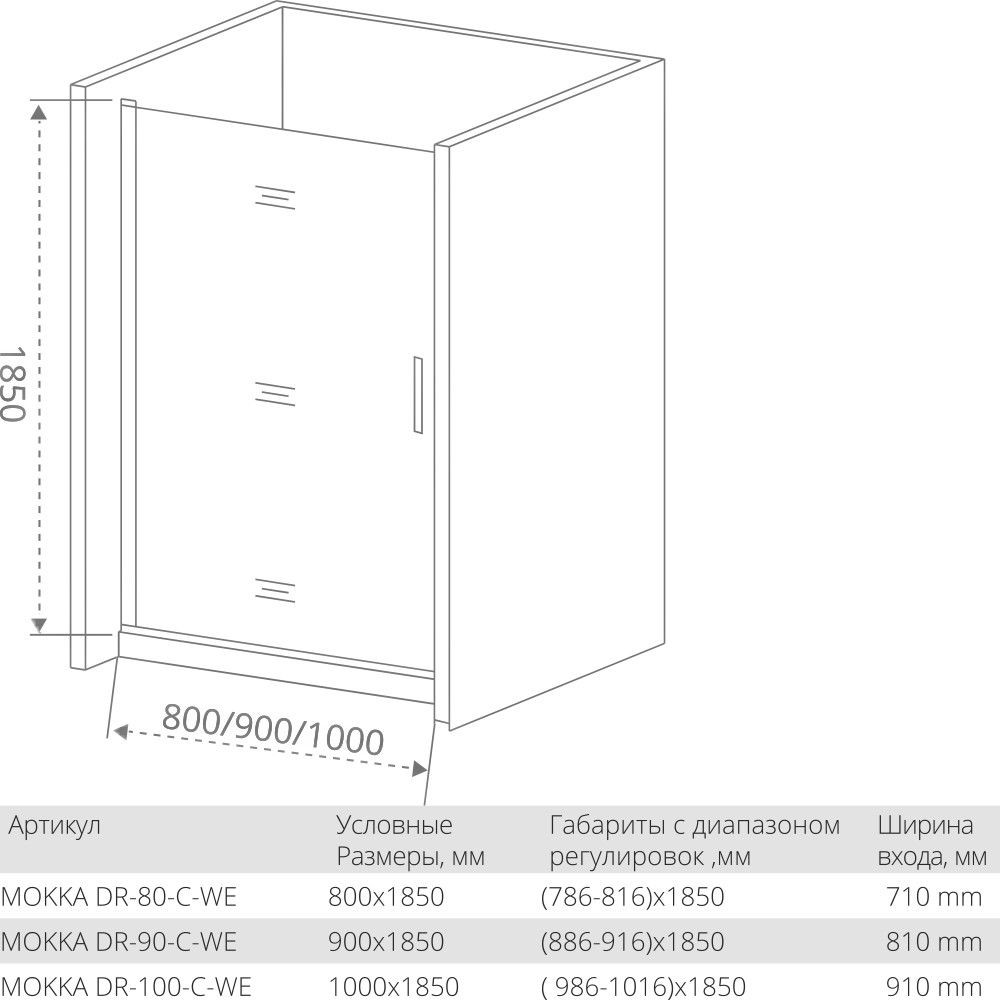 Душевая дверь Good Door Mokka DR 1000x1850 Душевая дверь Good Door Mokka DR 1000x1850