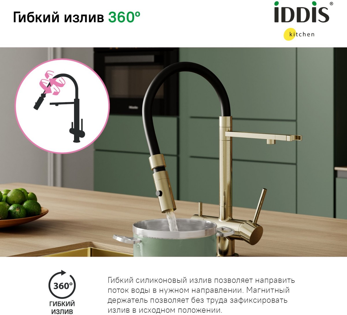 Смеситель для кухни IDDIS Ace ACEMGFFi05 с фильтром и гибким изливом золото Смеситель для кухни IDDIS Ace ACEMGFFi05 с фильтром и гибким изливом золото