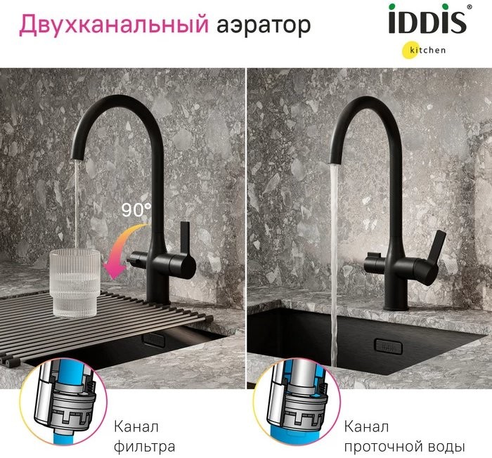 Смеситель для кухни Iddis Pure PURBLFJi05 с подключением фильтра, черный матовый Смеситель для кухни Iddis Pure PURBLFJi05 с подключением фильтра, черный матовый