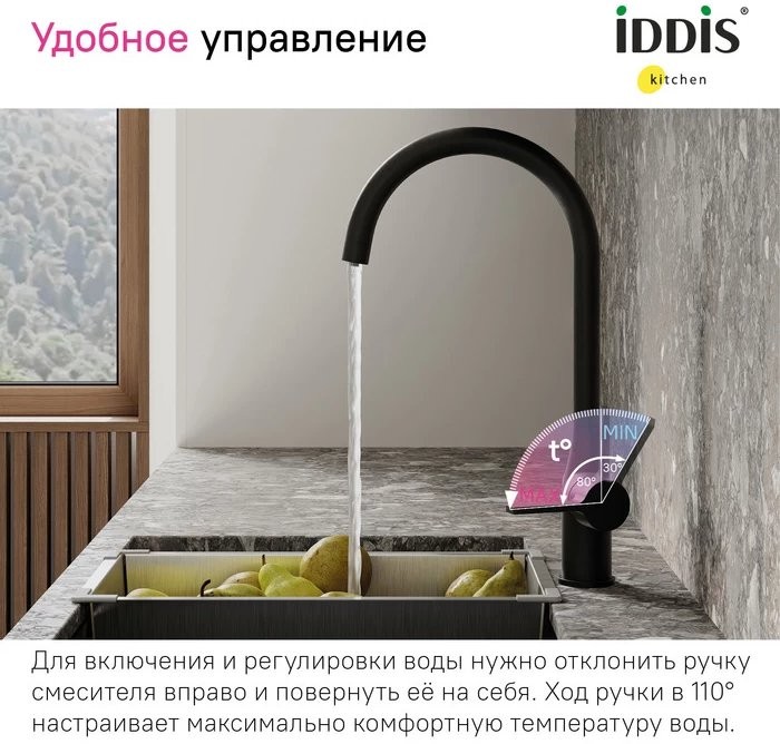 Смеситель для кухни Iddis Pure PURBLFJi05 с подключением фильтра, черный матовый Смеситель для кухни Iddis Pure PURBLFJi05 с подключением фильтра, черный матовый