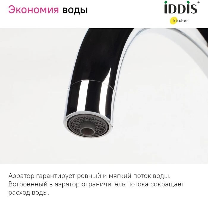 Смеситель для кухни Iddis Pure PURBLFJi05 с подключением фильтра, черный матовый Смеситель для кухни Iddis Pure PURBLFJi05 с подключением фильтра, черный матовый