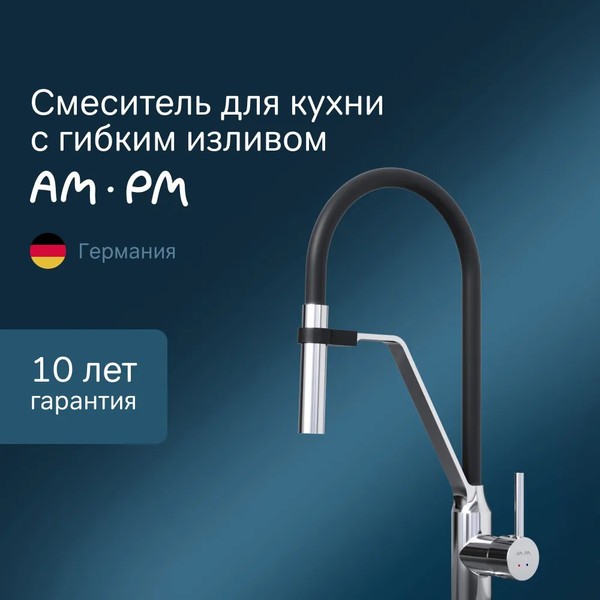 Смеситель AM.PM Jump S F7713700 Смеситель AM.PM Jump S F7713700