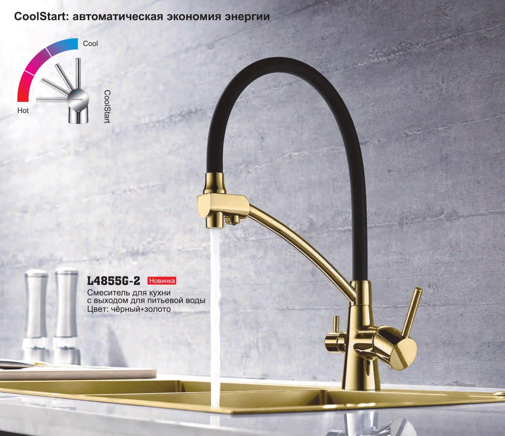 Смеситель для кухни под фильтр Ledeme L4855G-2 золото Смеситель для кухни под фильтр Ledeme L4855G-2 золото