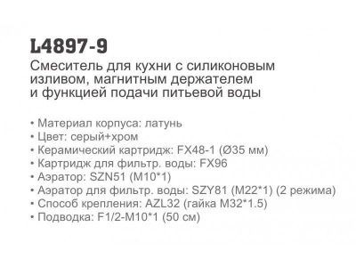 Смеситель для кухонной мойки Ledeme L4897-9 Смеситель для кухонной мойки Ledeme L4897-9