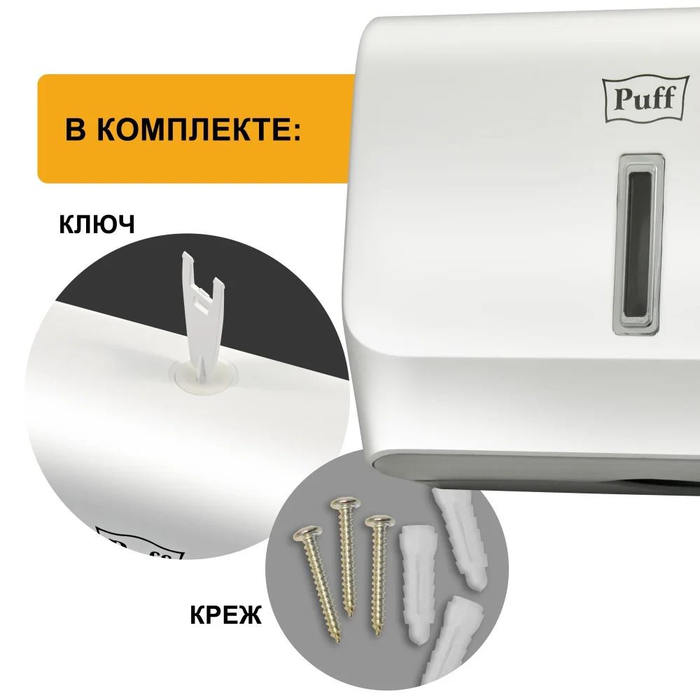 Диспенсер для бумажных полотенец Puff-5130, пластик, белый Диспенсер для бумажных полотенец Puff-5130, пластик, белый