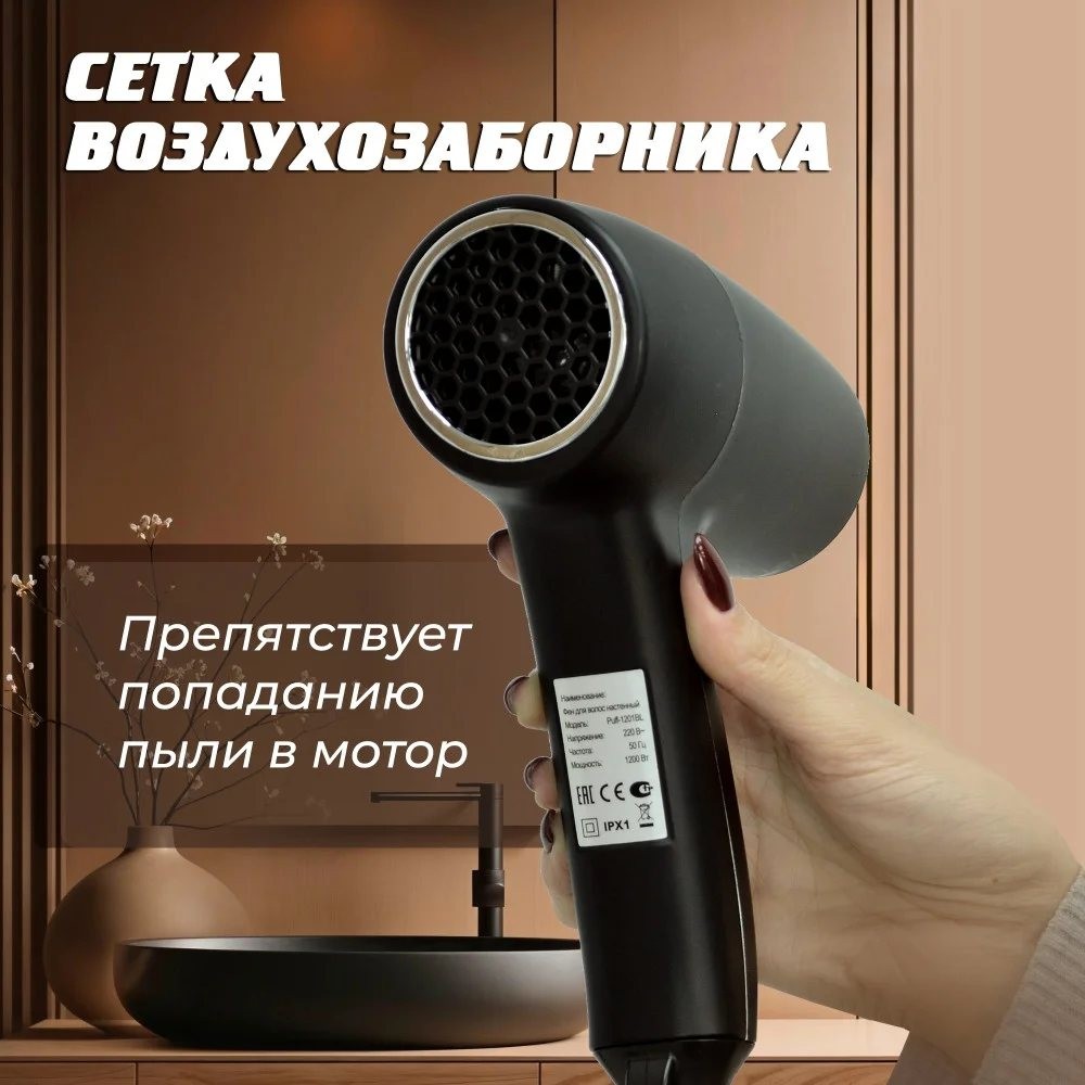 Фен настенный для волос Puff-1205Bl Фен настенный для волос Puff-1205Bl