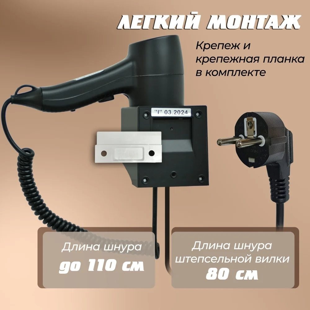 Фен настенный для волос Puff-1205Bl Фен настенный для волос Puff-1205Bl