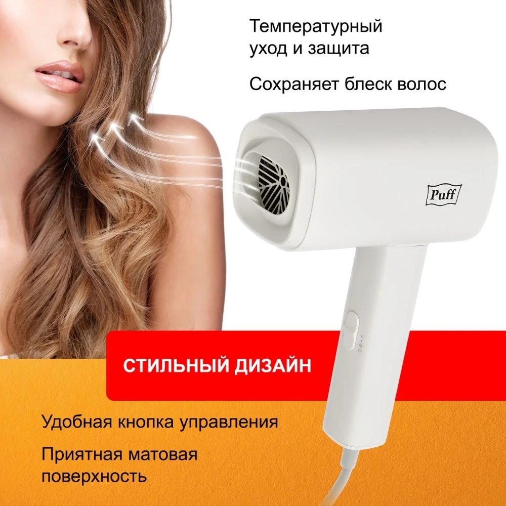 Фен настенный для волос Puff-1601 Фен настенный для волос Puff-1601