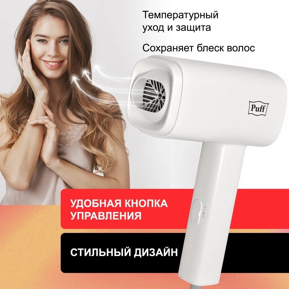 Фен настенный для волос Puff-1602 Фен настенный для волос Puff-1602