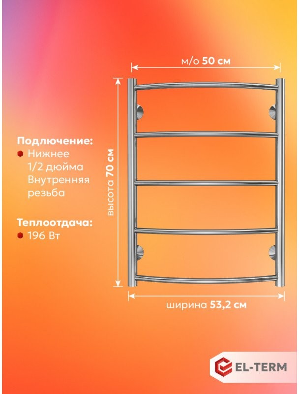 Полотенцесушитель водяной EL-TERM Грас П5 500x700 хром Полотенцесушитель водяной EL-TERM Грас П5 500x700 хром