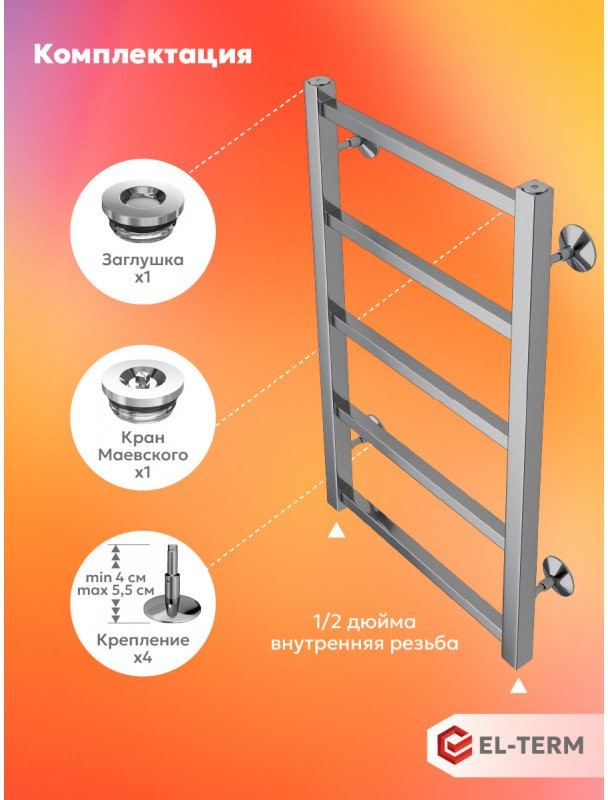 Полотенцесушитель водяной EL-TERM Рейн П5 500x700 хром Полотенцесушитель водяной EL-TERM Рейн П5 500x700 хром