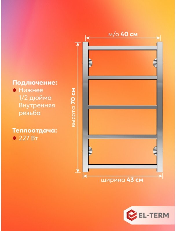 Полотенцесушитель водяной EL-TERM Рейн П5 500x700 хром Полотенцесушитель водяной EL-TERM Рейн П5 500x700 хром