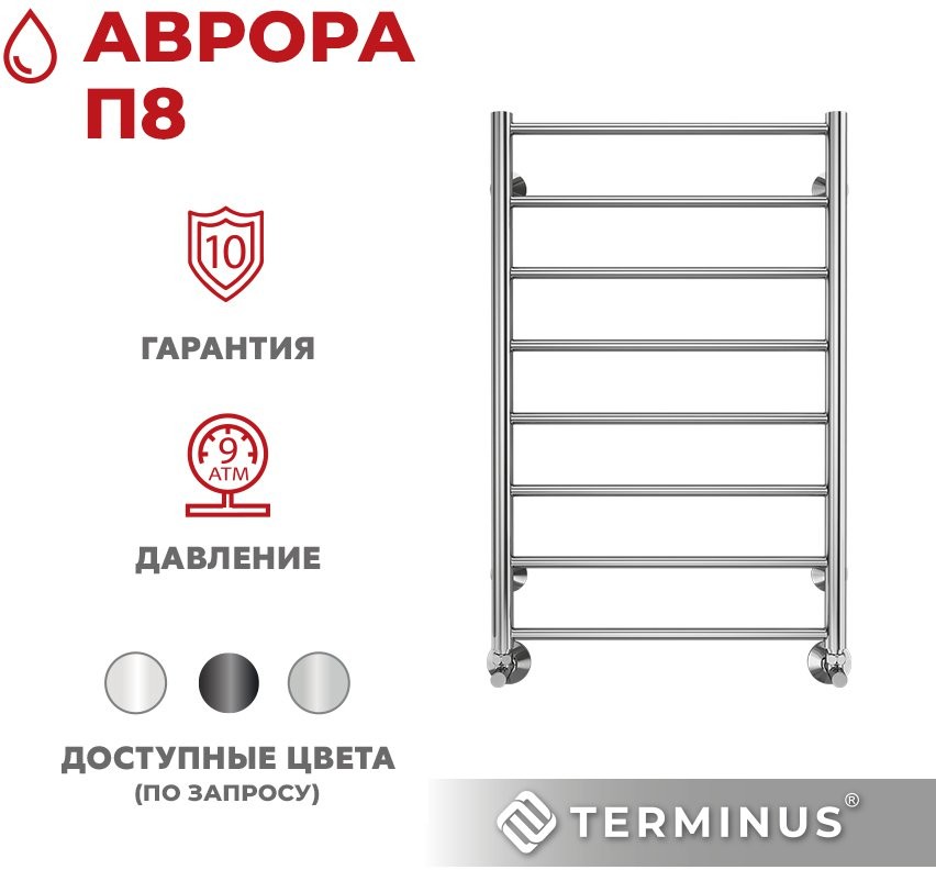 Полотенцесушитель водяной TERMINUS Аврора П8 500х800 оружейная сталь Полотенцесушитель водяной TERMINUS Аврора П8 500х800 оружейная сталь