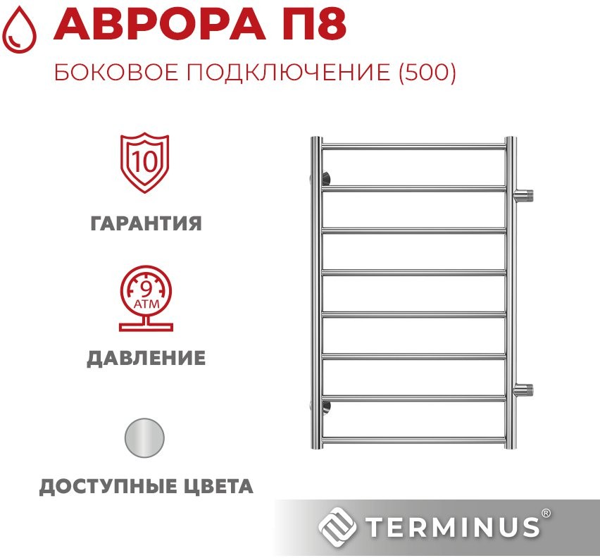 Полотенцесушитель водяной TERMINUS Аврора П8 500х800 бп500 RAL 9003 белый матовый Полотенцесушитель водяной TERMINUS Аврора П8 500х800 бп500 RAL 9003 белый матовый