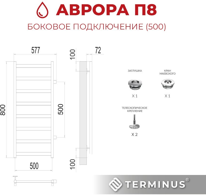Полотенцесушитель водяной TERMINUS Аврора П8 500х800 бп500 RAL 9003 белый матовый Полотенцесушитель водяной TERMINUS Аврора П8 500х800 бп500 RAL 9003 белый матовый
