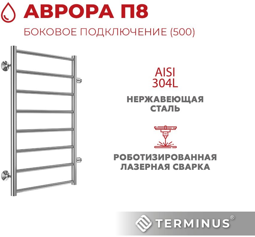 Полотенцесушитель водяной TERMINUS Аврора П8 500х800 бп500 RAL 9003 белый матовый Полотенцесушитель водяной TERMINUS Аврора П8 500х800 бп500 RAL 9003 белый матовый