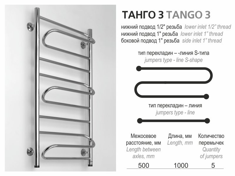 Полотенцесушитель водяной Ростела Танго 3 1 БП 500х1000 Полотенцесушитель водяной Ростела Танго 3 1 БП 500х1000