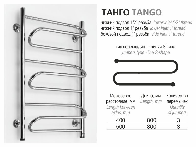 Полотенцесушитель водяной Ростела Танго 1 БП 500х800 Полотенцесушитель водяной Ростела Танго 1 БП 500х800