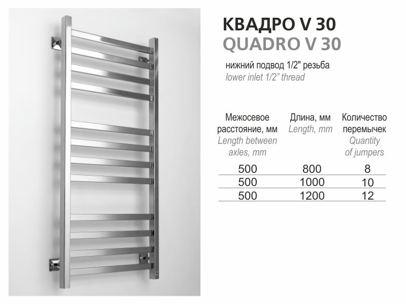 Полотенцесушитель водяной Ростела Квадро V 30 1/2 Полотенцесушитель водяной Ростела Квадро V 30 1/2