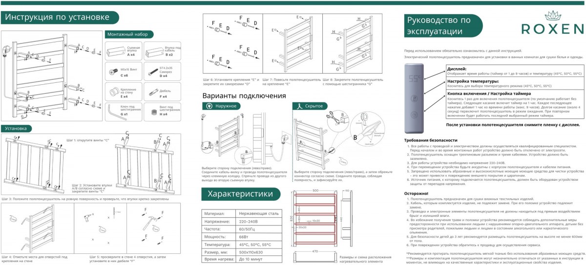 Полотенцесушитель электрический Roxen Plaza 11040-5063C хром Полотенцесушитель электрический Roxen Plaza 11040-5063C хром