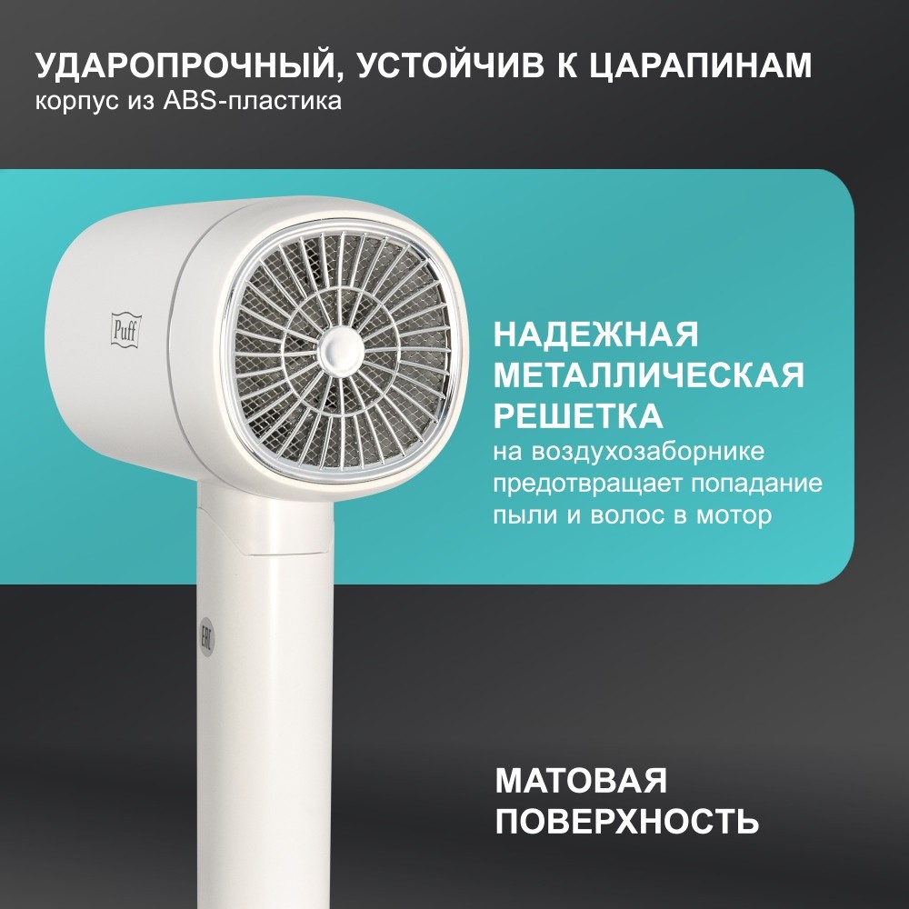 Фен настенный для волос Puff-1801 Фен настенный для волос Puff-1801