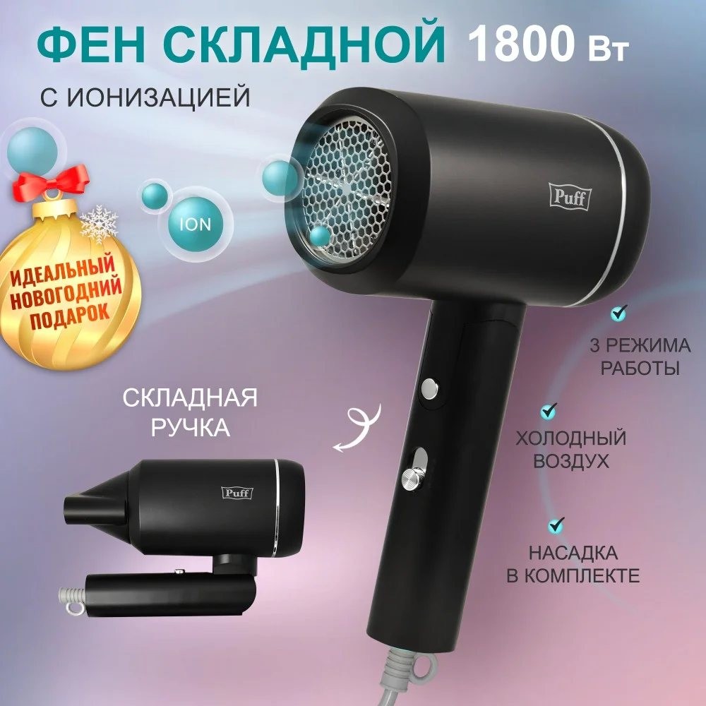 Фен настенный для волос Puff-1801 Black Фен настенный для волос Puff-1801 Black