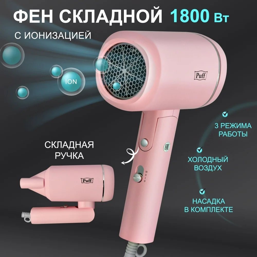 Фен настенный для волос Puff-1801 Pink Фен настенный для волос Puff-1801 Pink
