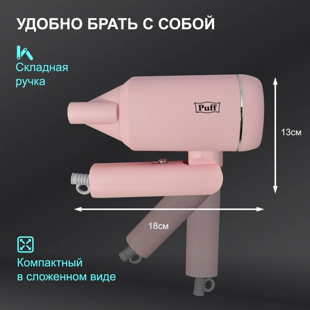 Фен настенный для волос Puff-1801 Pink Фен настенный для волос Puff-1801 Pink