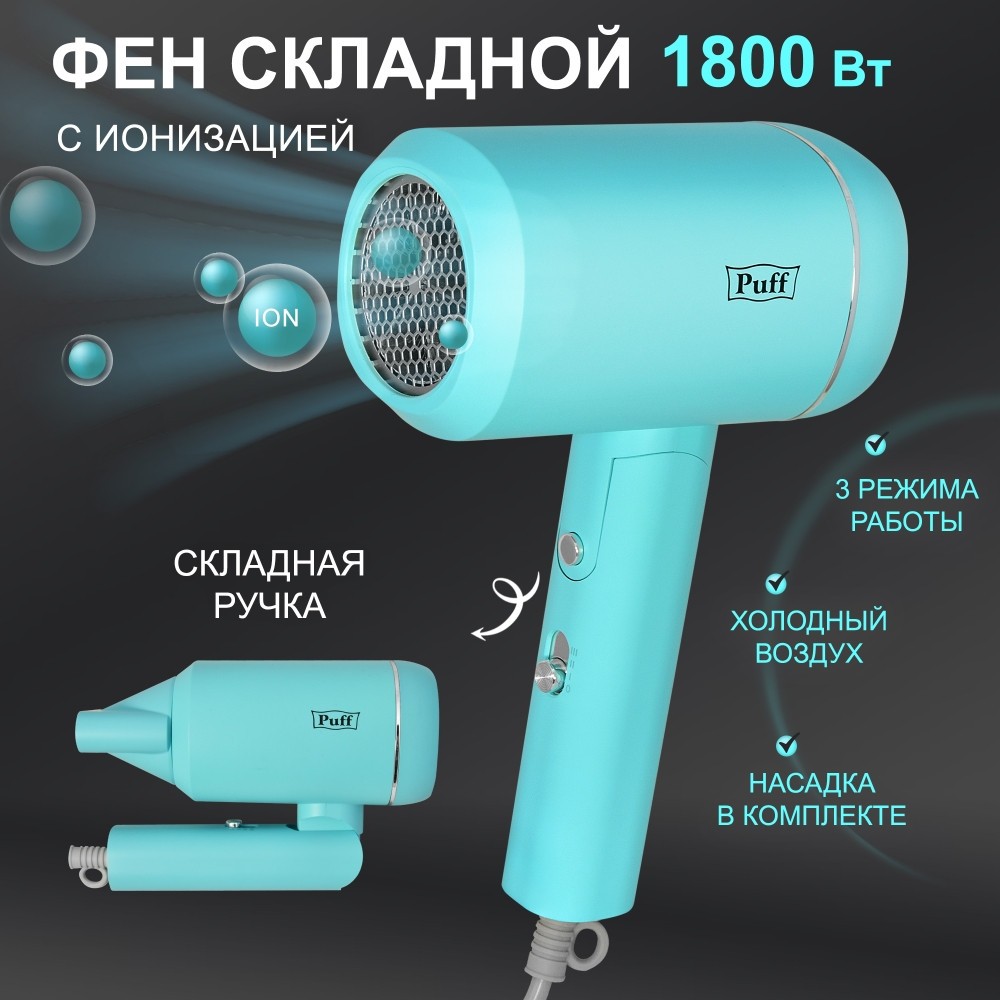 Фен настенный для волос Puff-1801 Blue Фен настенный для волос Puff-1801 Blue