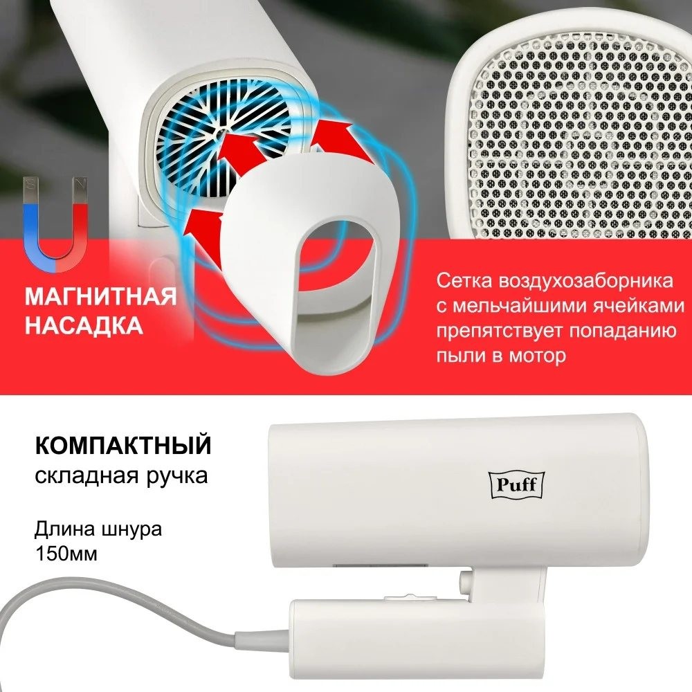 Фен настенный для волос Puff-1802 Фен настенный для волос Puff-1802