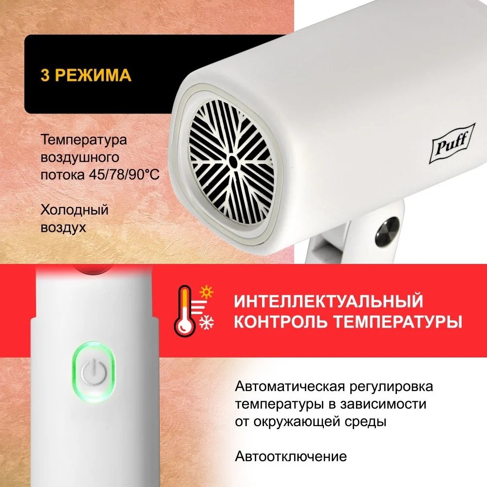 Фен настенный для волос Puff-1875 Фен настенный для волос Puff-1875