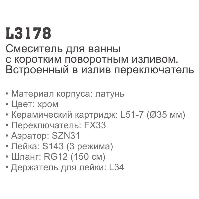 Смеситель Ledeme L3178 Смеситель Ledeme L3178