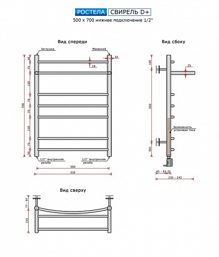 Полотенцесушитель Ростела Свирель D+ нижнее подключение 1/2 Полотенцесушитель Ростела Свирель D+ нижнее подключение 1/2