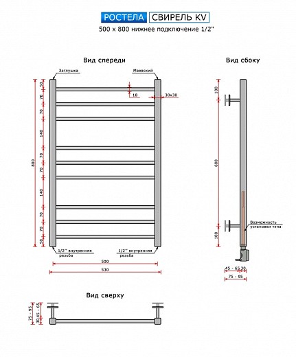 Полотенцесушитель Ростела Свирель KV (квадрат) нижнее подключение 1/2 Полотенцесушитель Ростела Свирель KV (квадрат) нижнее подключение 1/2