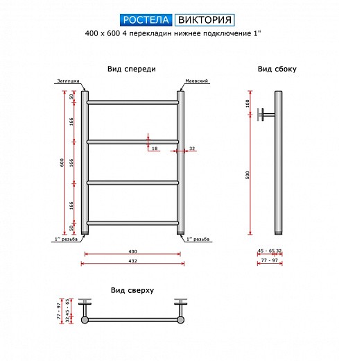 Полотенцесушитель Ростела Виктория нижнее подключение 1 Полотенцесушитель Ростела Виктория нижнее подключение 1