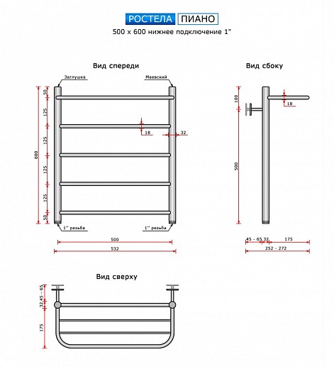 Полотенцесушитель Ростела Пиано нижнее подключение 1 Полотенцесушитель Ростела Пиано нижнее подключение 1