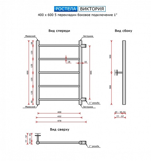 Полотенцесушитель Ростела Виктория боковое подключение 1 Полотенцесушитель Ростела Виктория боковое подключение 1