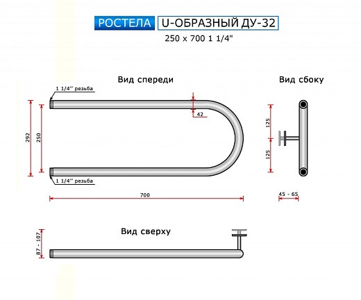 Полотенцесушитель Ростела Ду-32 U-образный боковое подключение 1 1/4 Полотенцесушитель Ростела Ду-32 U-образный боковое подключение 1 1/4